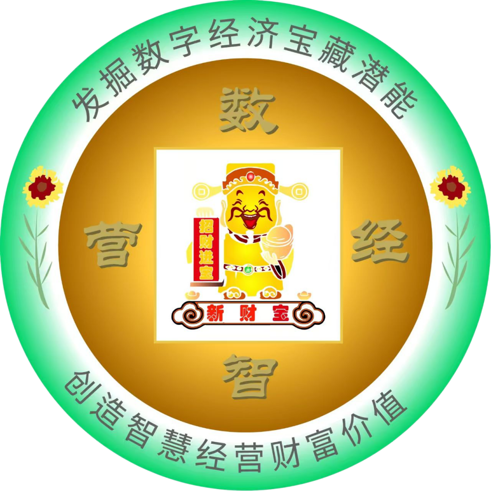 新财宝数智经营天枢系统